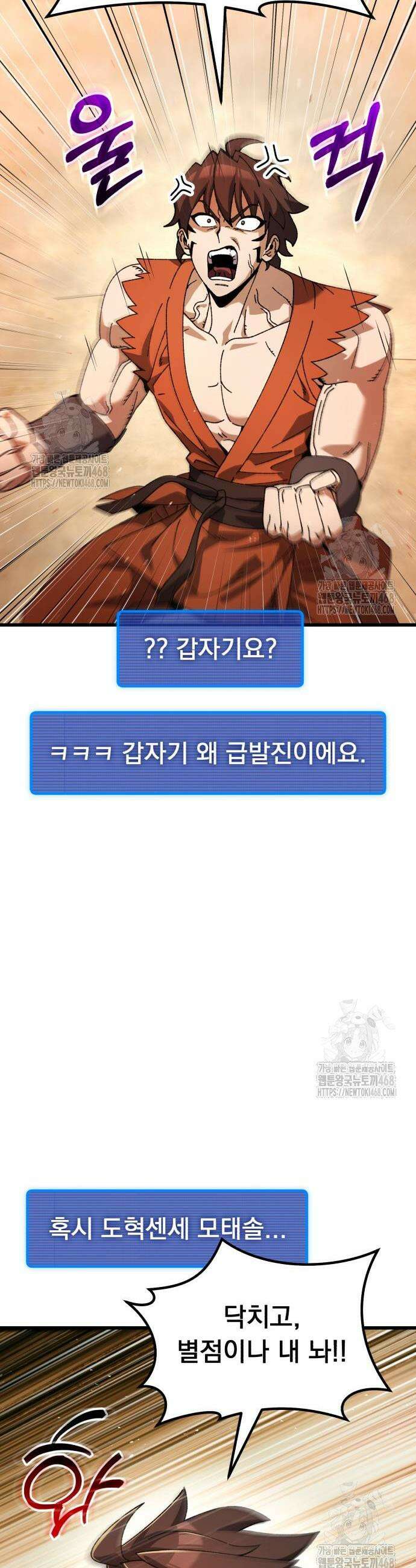 회귀했는데 세상이 안 망함 36화 13