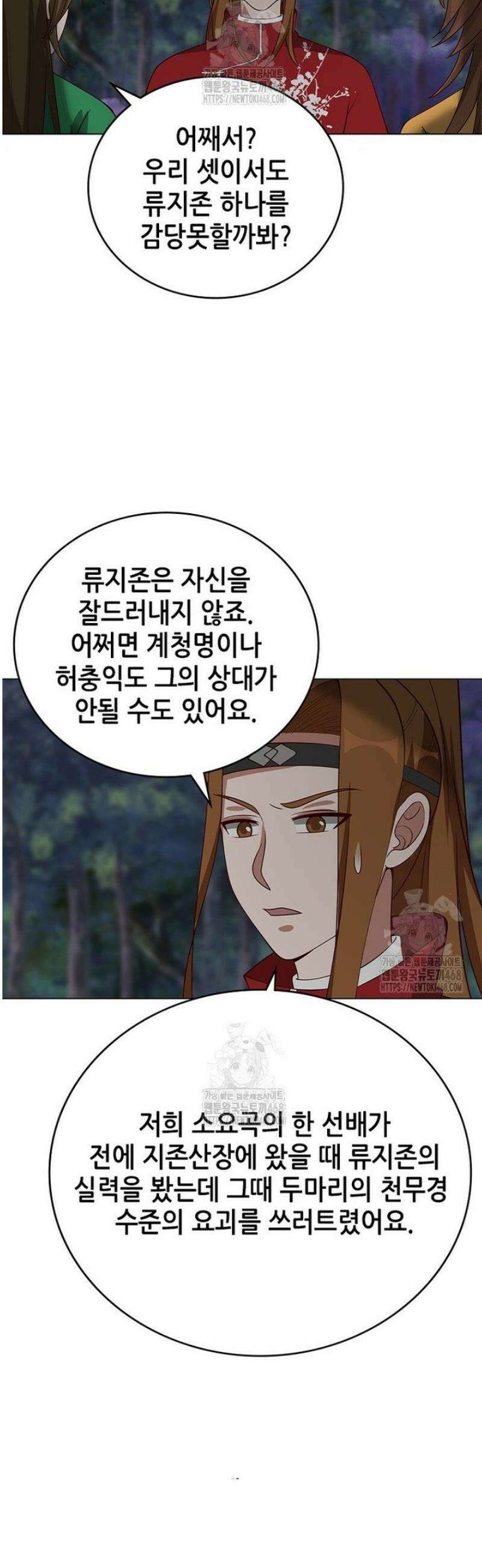 뢰신전기 198화 19