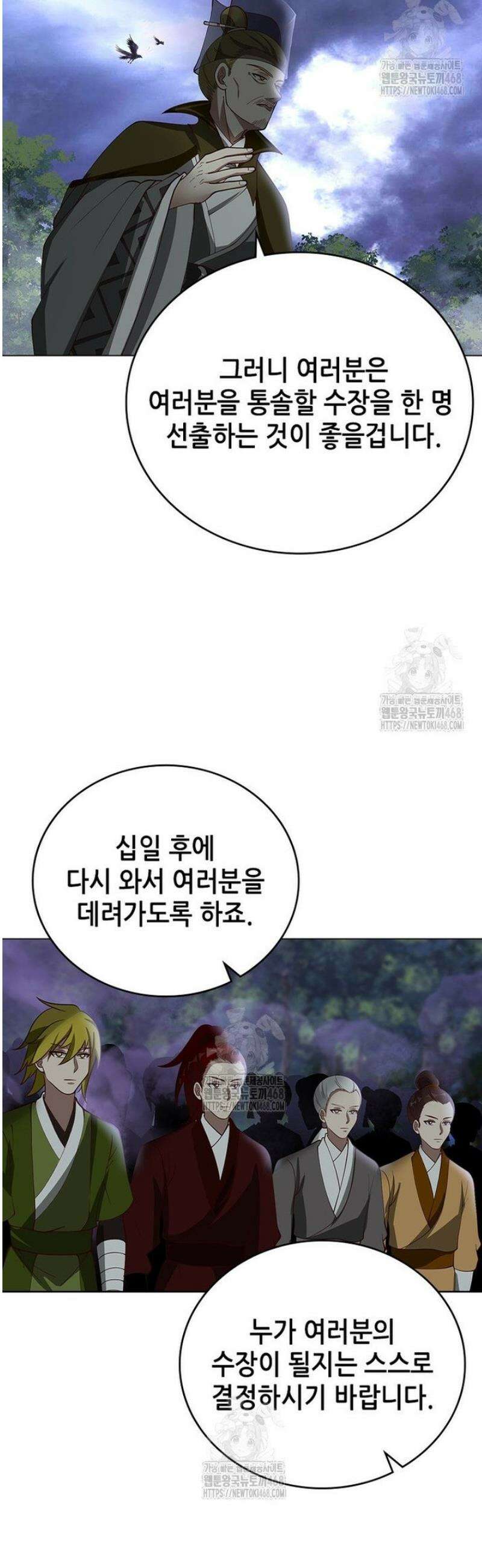 뢰신전기 198화 22
