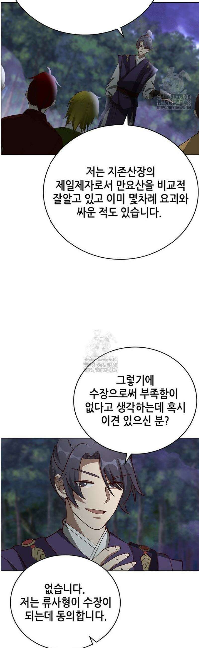 뢰신전기 198화 24