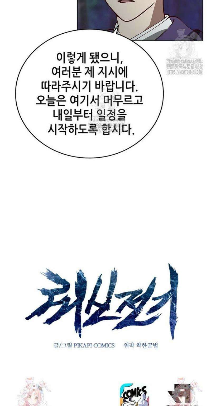 뢰신전기 198화 26