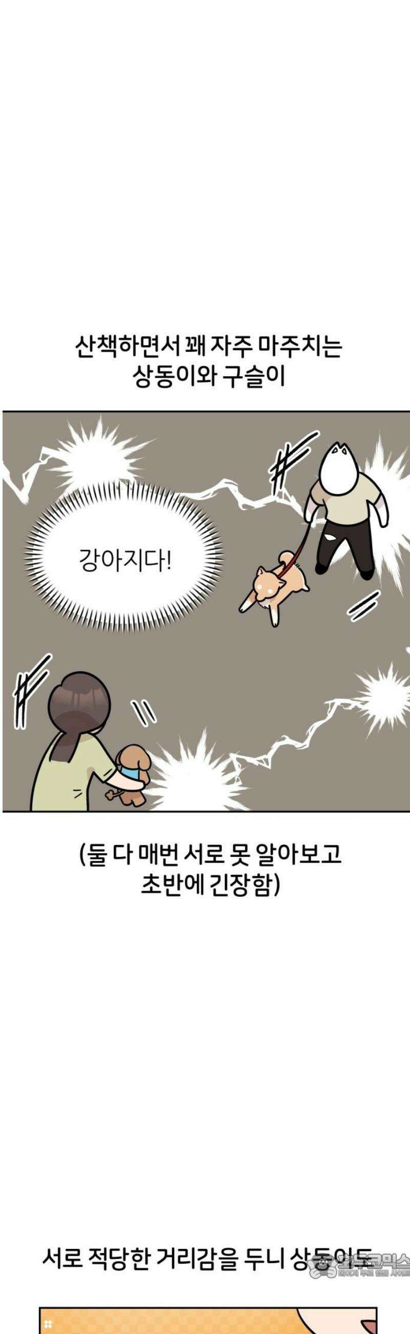 시바, 만만치 않다 65화 친해지길 바라 4