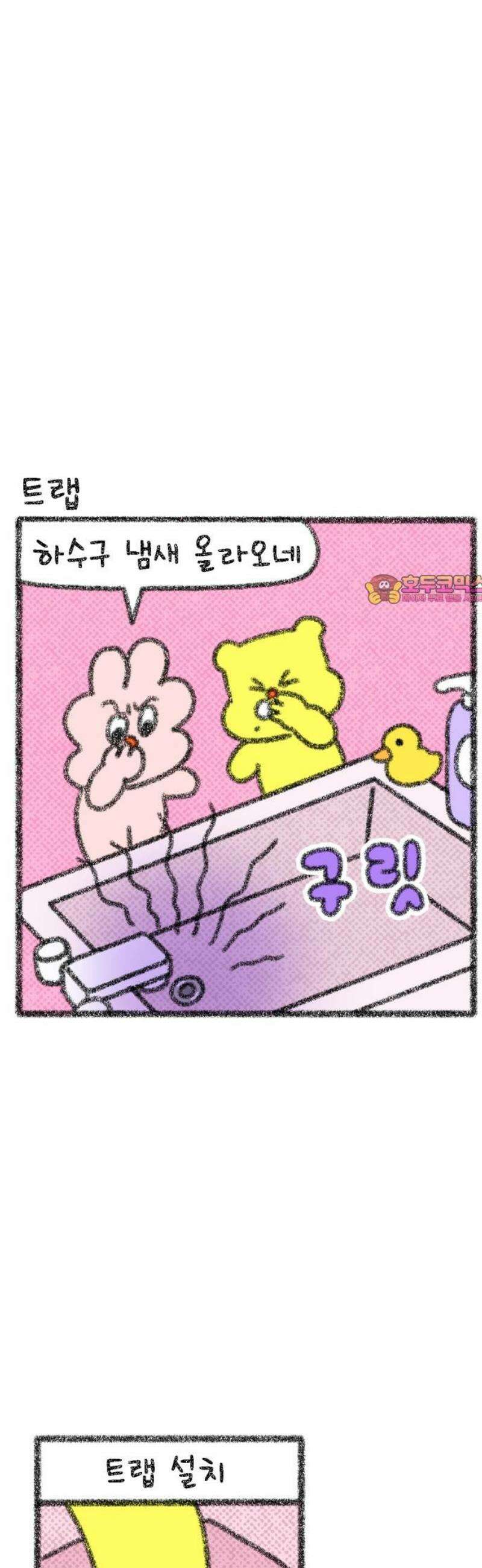 호호와 거난이 무삭제판 47화 호호의 눈물 1