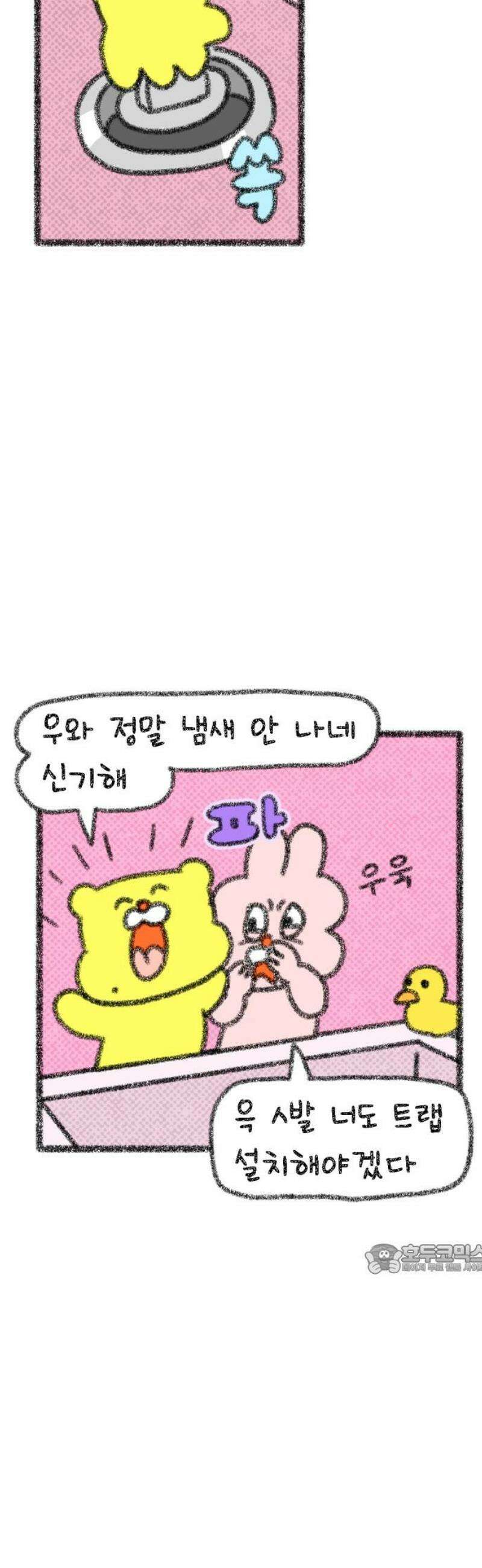 호호와 거난이 무삭제판 47화 호호의 눈물 2