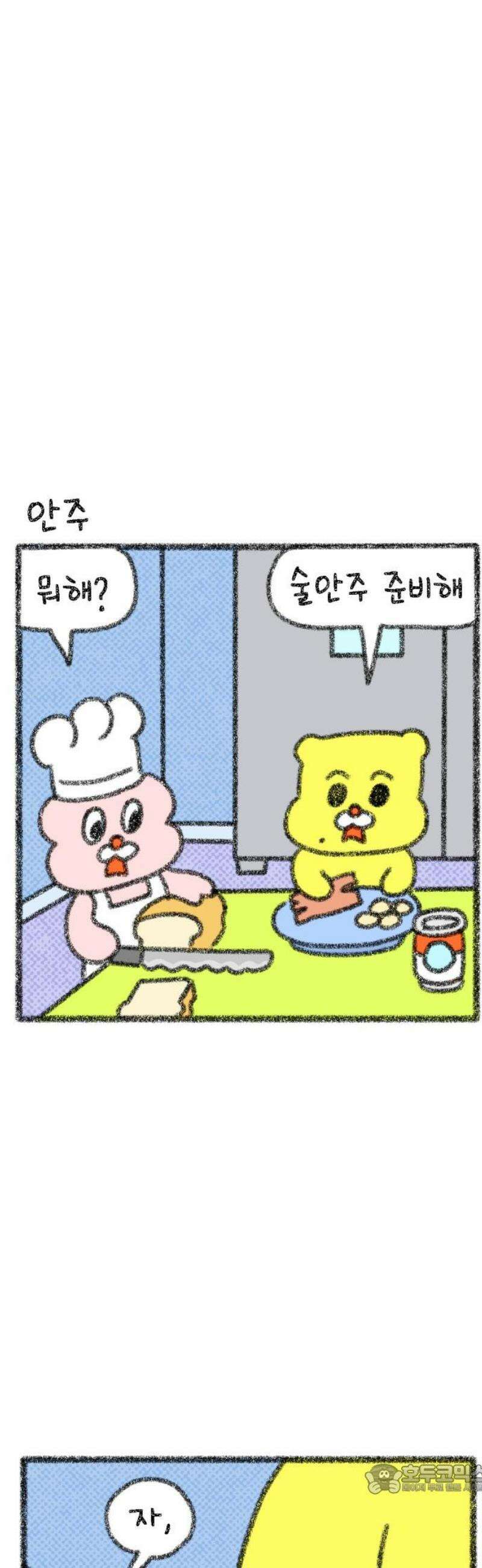 호호와 거난이 무삭제판 47화 호호의 눈물 4