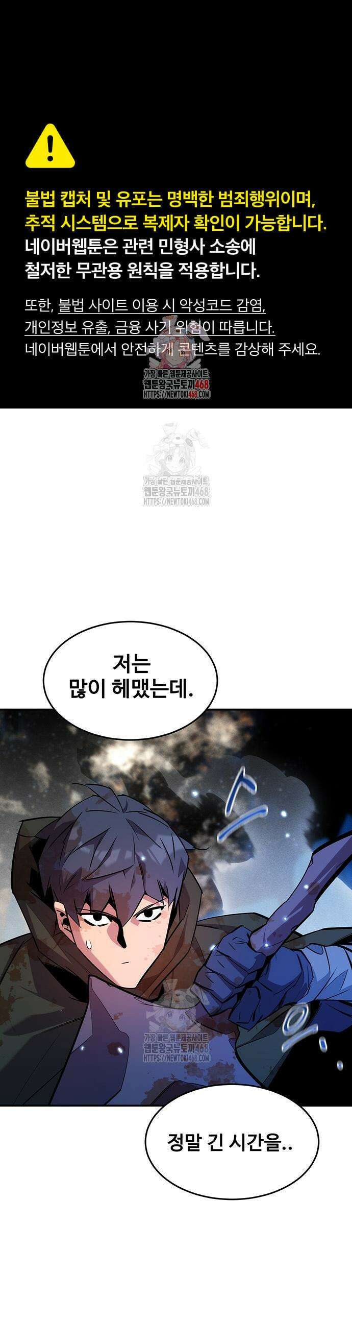 분신으로 자동사냥 162화 1