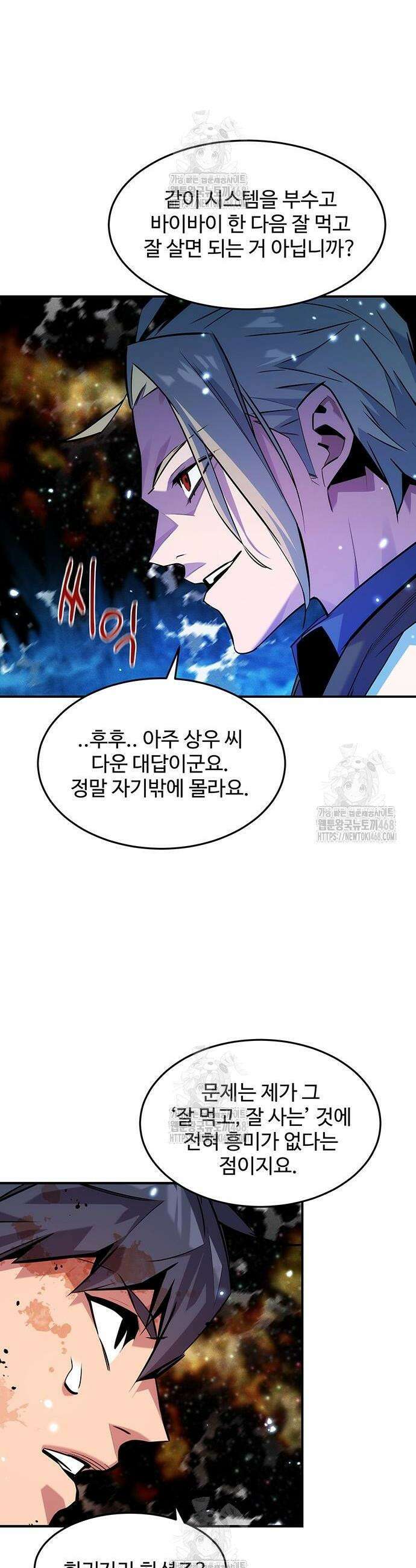 분신으로 자동사냥 162화 8