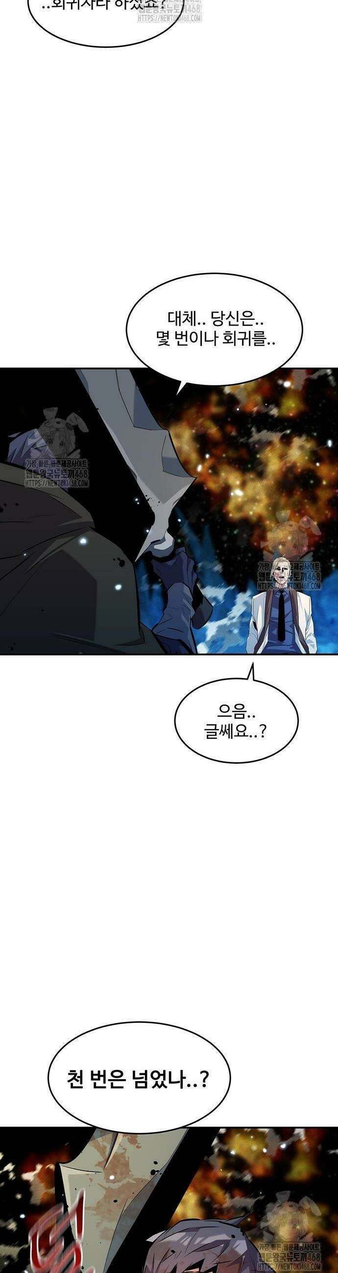 분신으로 자동사냥 162화 9