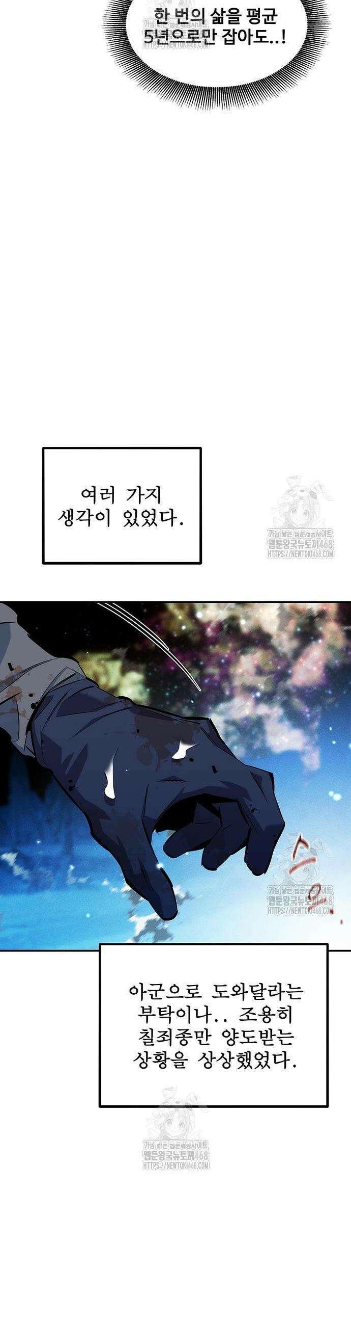 분신으로 자동사냥 162화 11