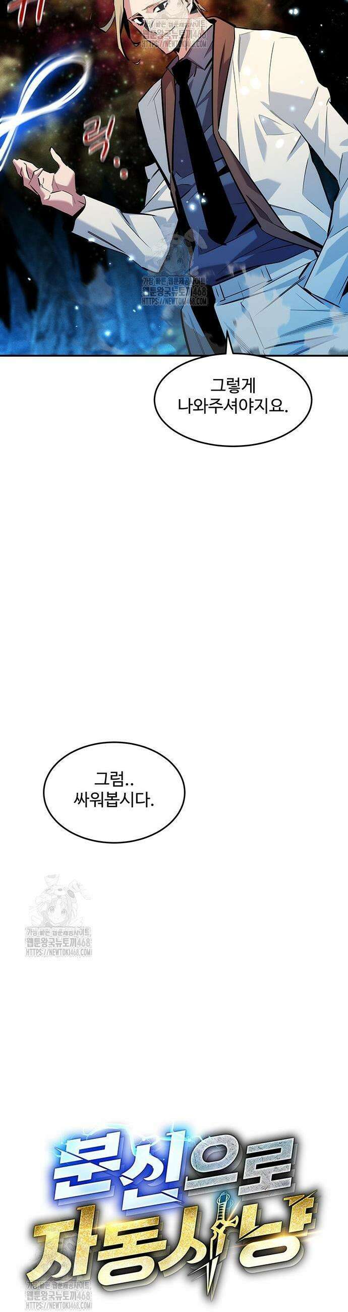 분신으로 자동사냥 162화 13