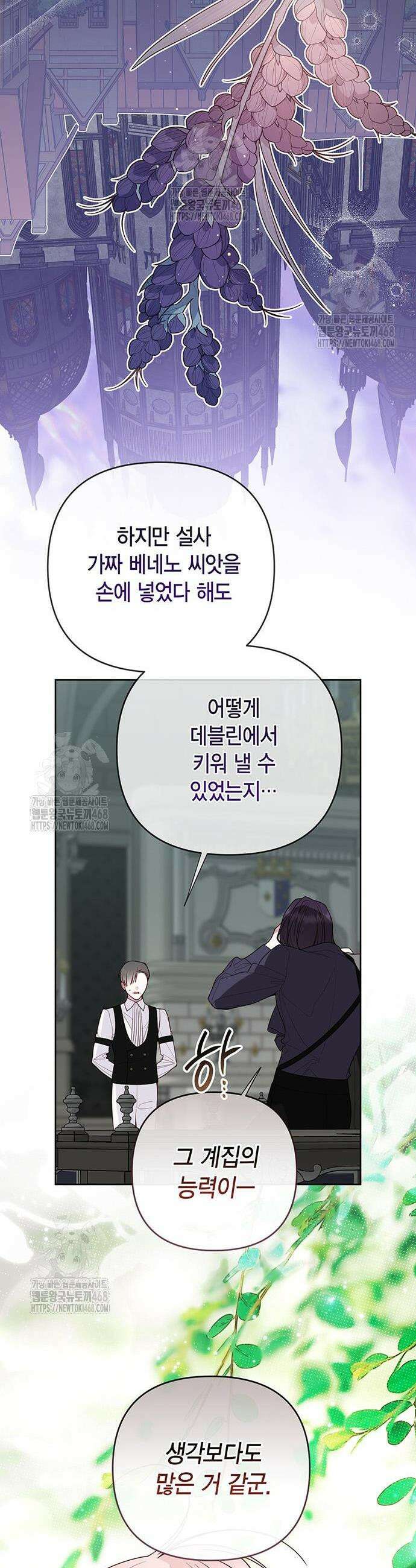 베이비 폭군 130화 8