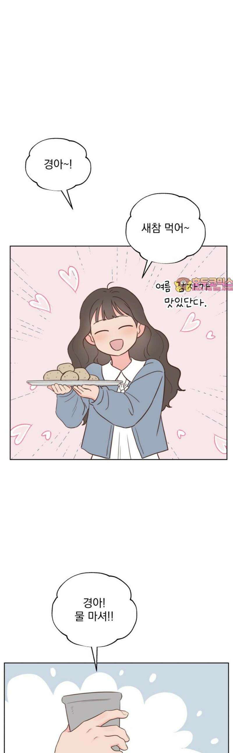 나의 짭사랑 36화 1