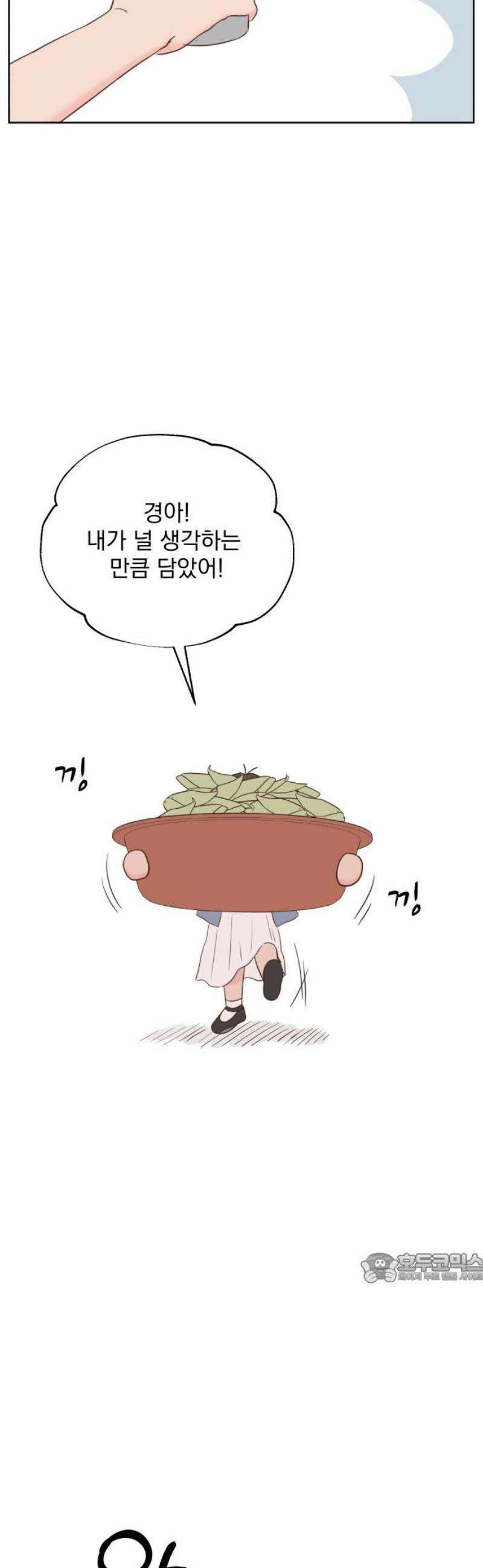 나의 짭사랑 36화 2