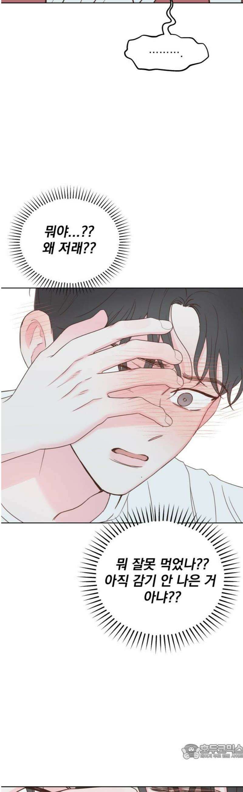 나의 짭사랑 36화 4
