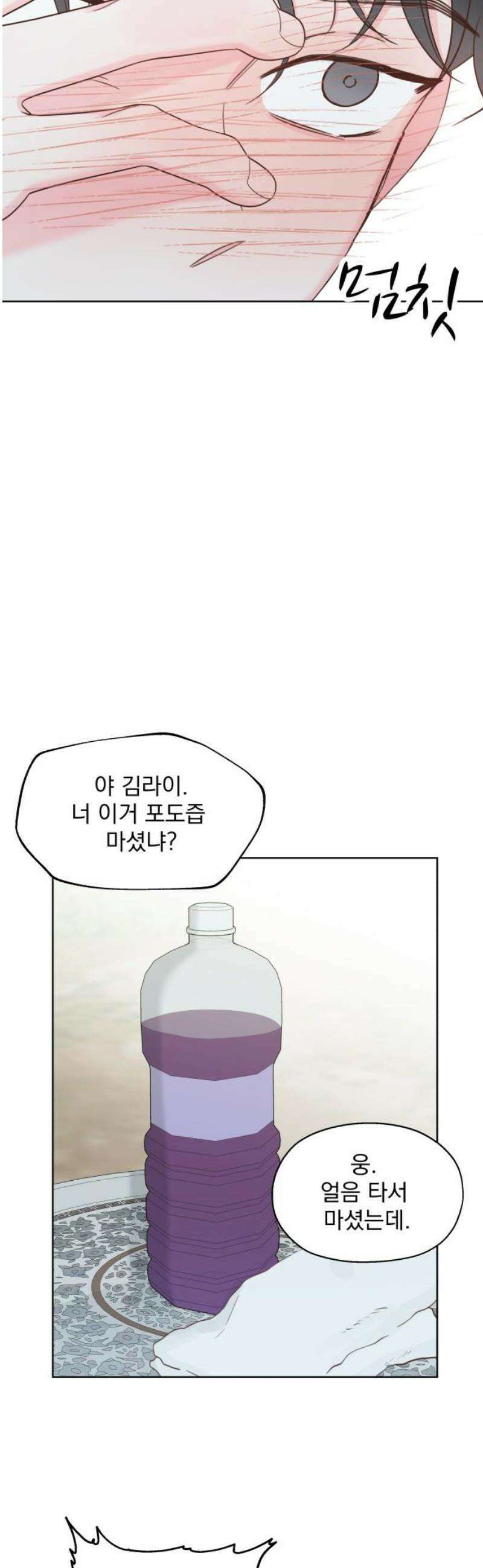 나의 짭사랑 36화 5