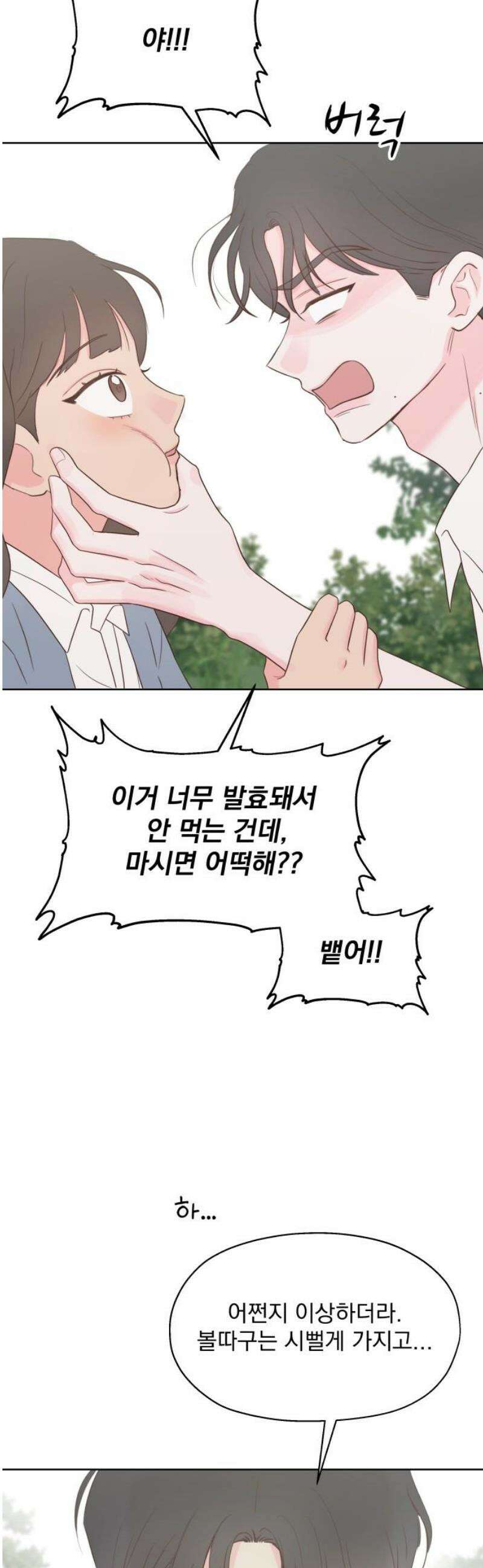 나의 짭사랑 36화 6