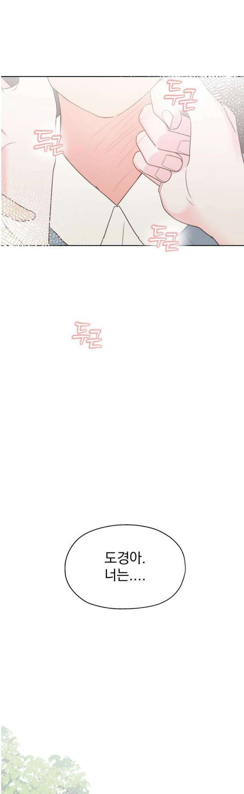 나의 짭사랑 36화 8