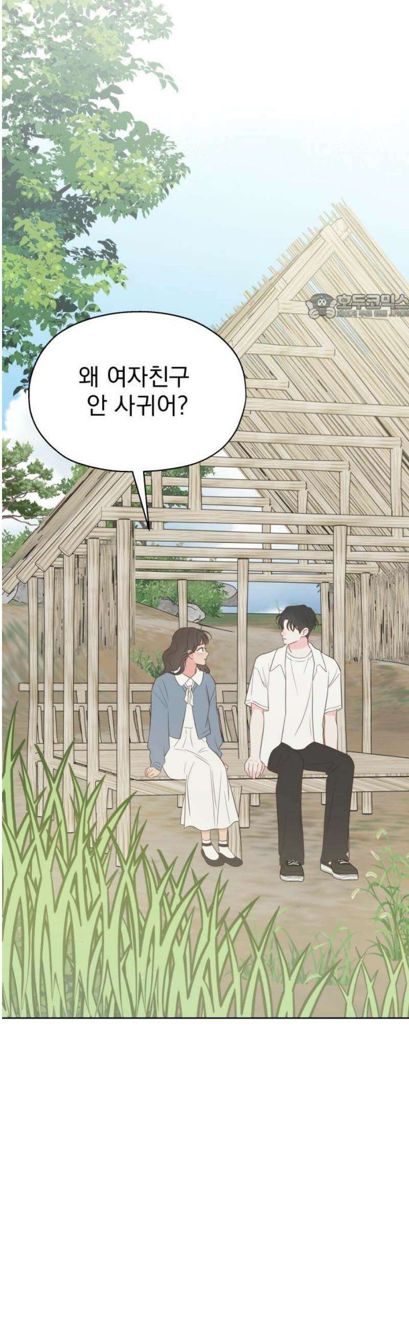 나의 짭사랑 36화 9