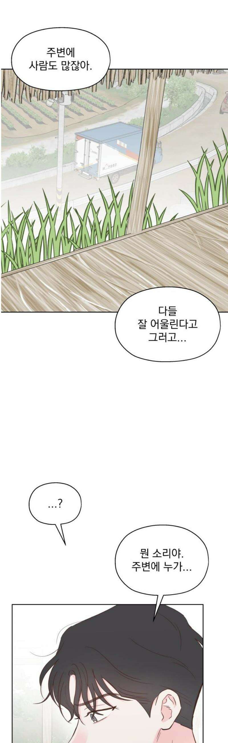 나의 짭사랑 36화 10