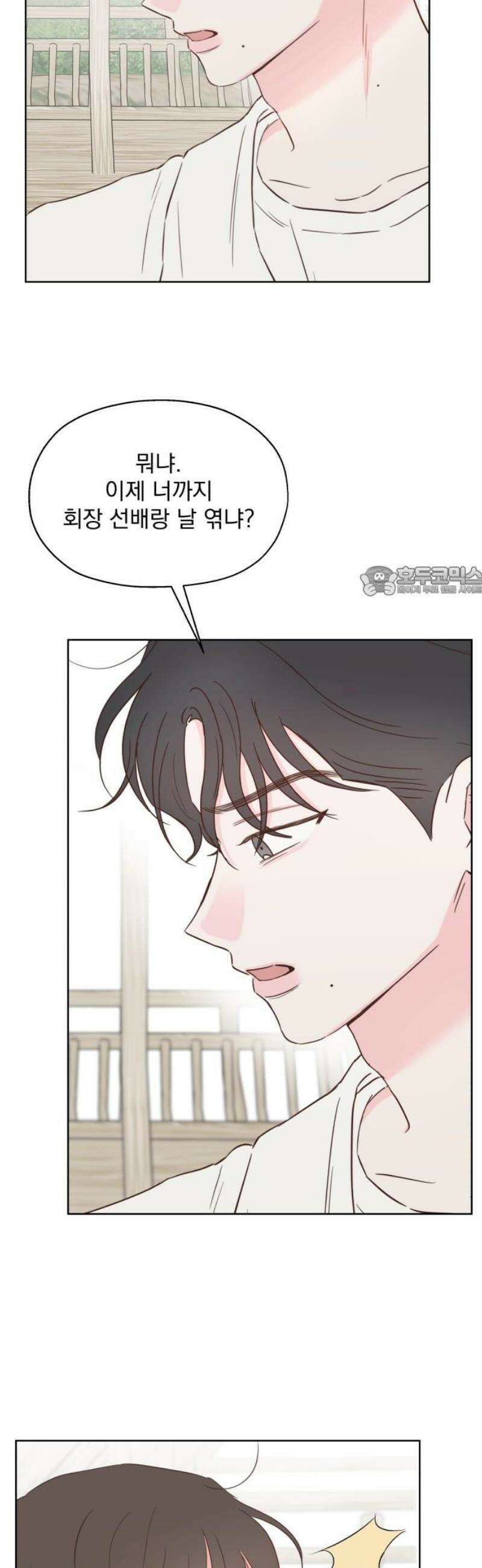 나의 짭사랑 36화 11