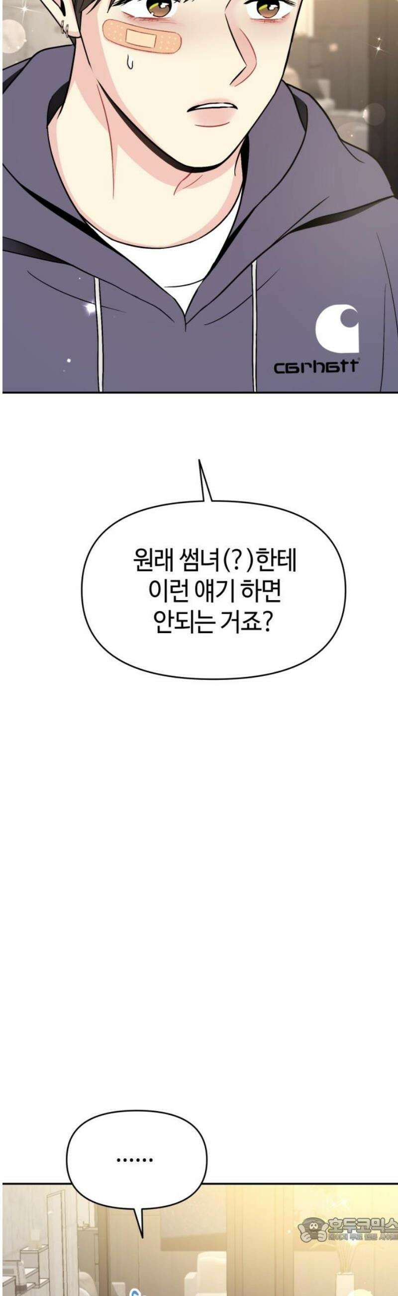 유사품에 주의하세요 20화 4