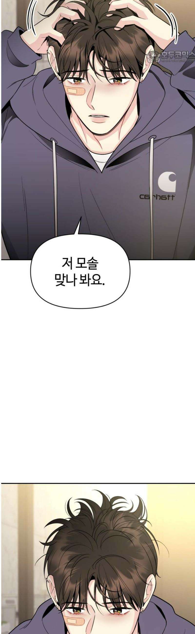 유사품에 주의하세요 20화 7