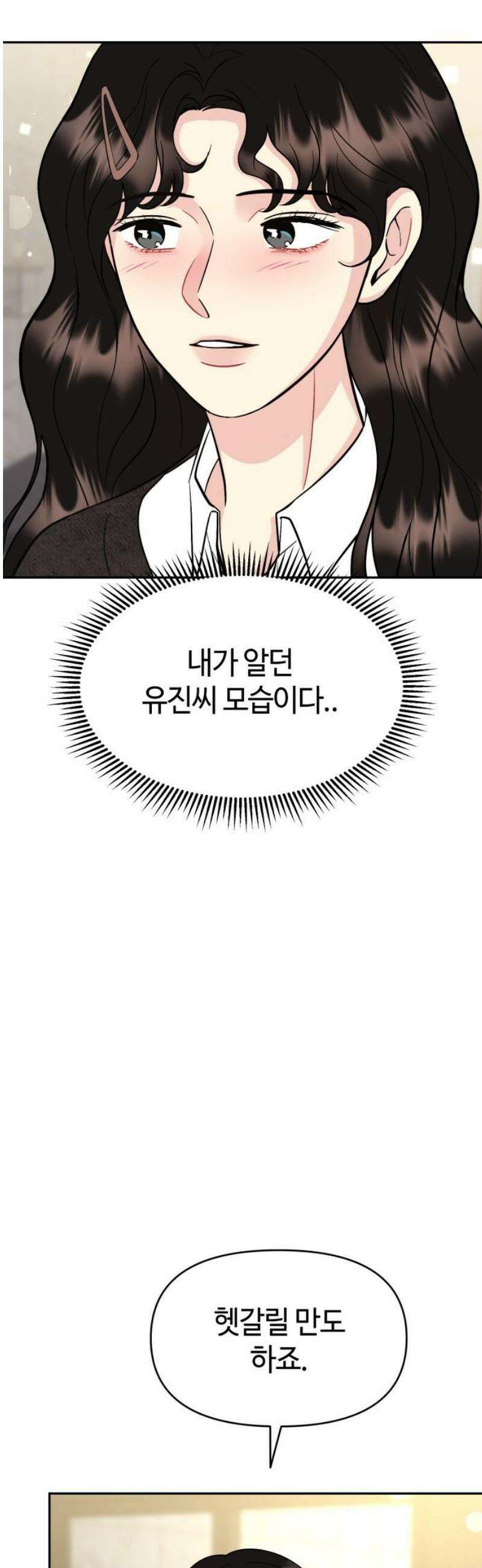 유사품에 주의하세요 20화 10