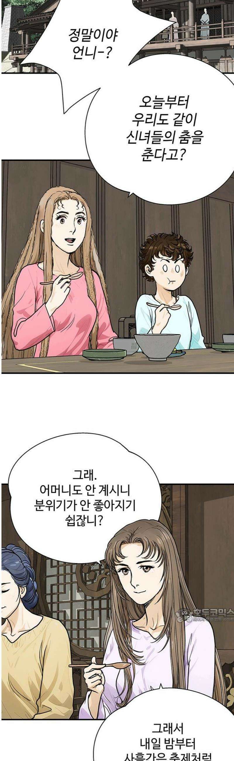 마누의 딸들 8화 흰바위 부족의 음모 2
