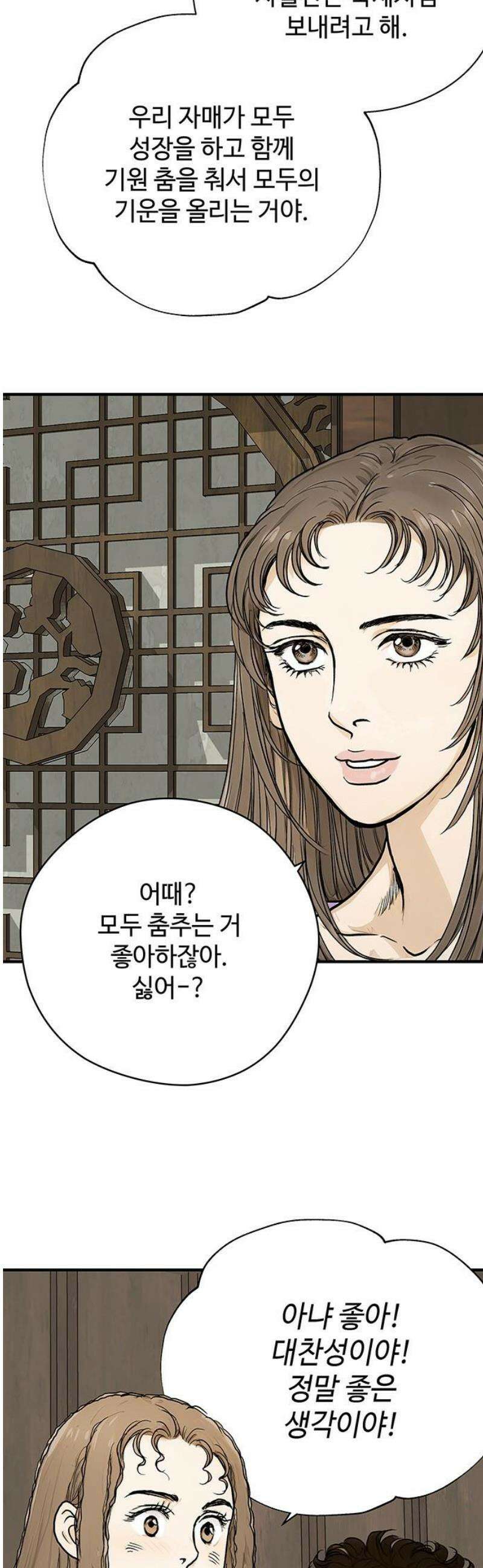 마누의 딸들 8화 흰바위 부족의 음모 3