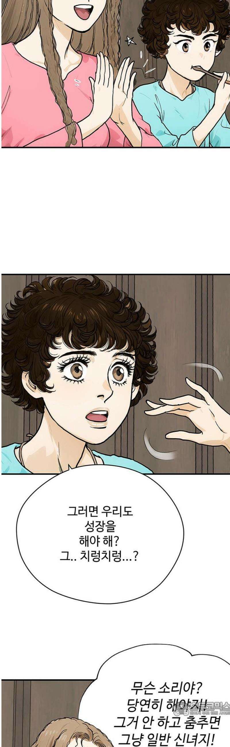마누의 딸들 8화 흰바위 부족의 음모 4