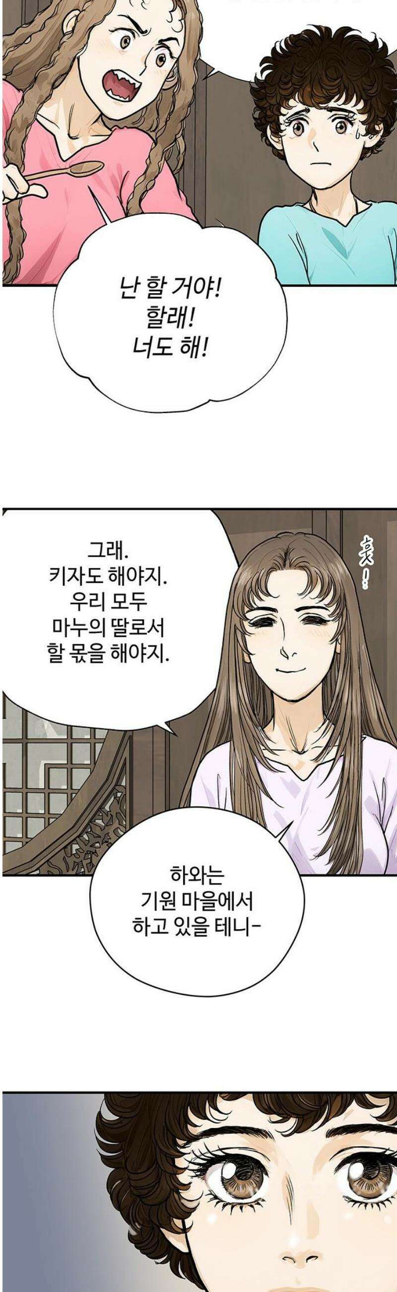 마누의 딸들 8화 흰바위 부족의 음모 5