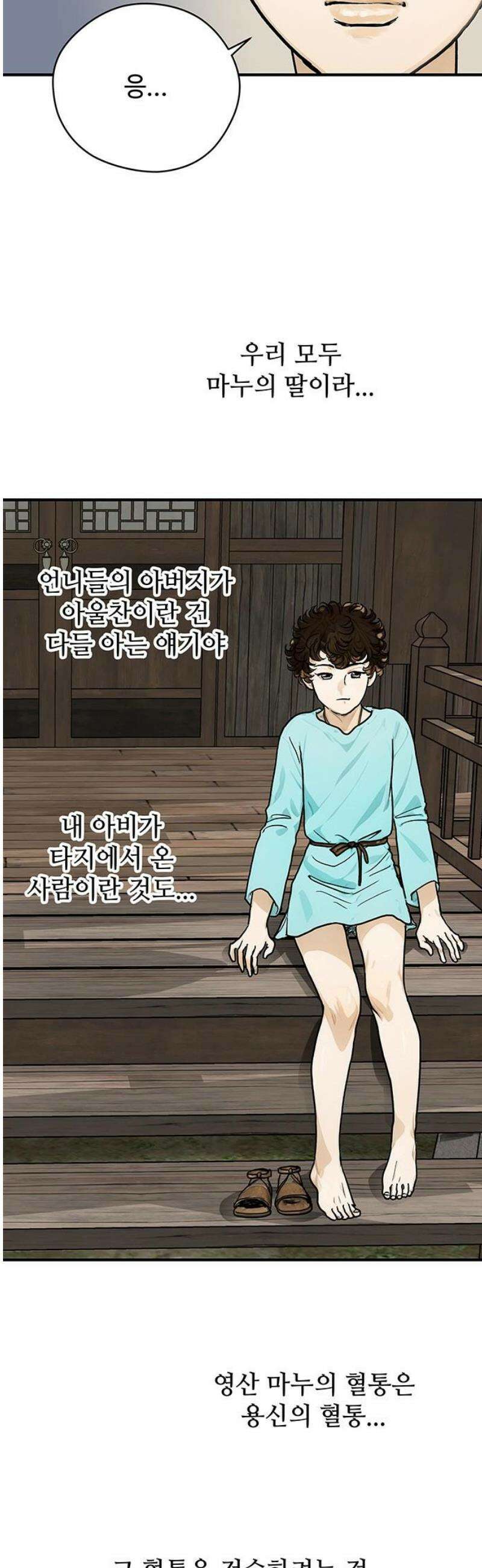 마누의 딸들 8화 흰바위 부족의 음모 6