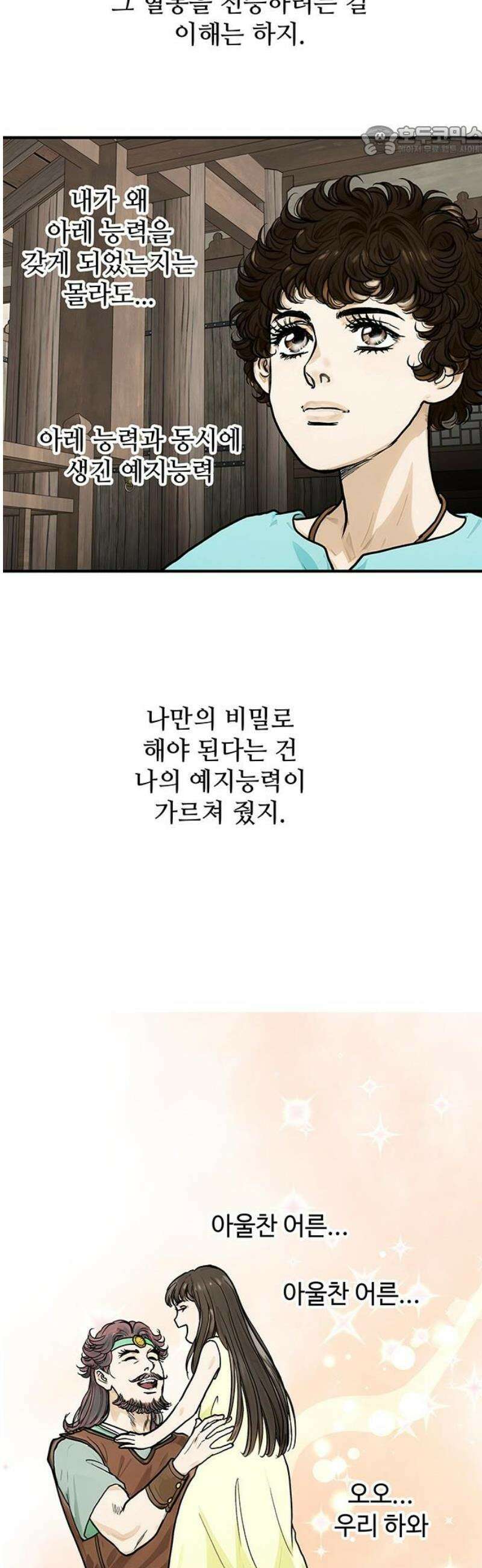 마누의 딸들 8화 흰바위 부족의 음모 7