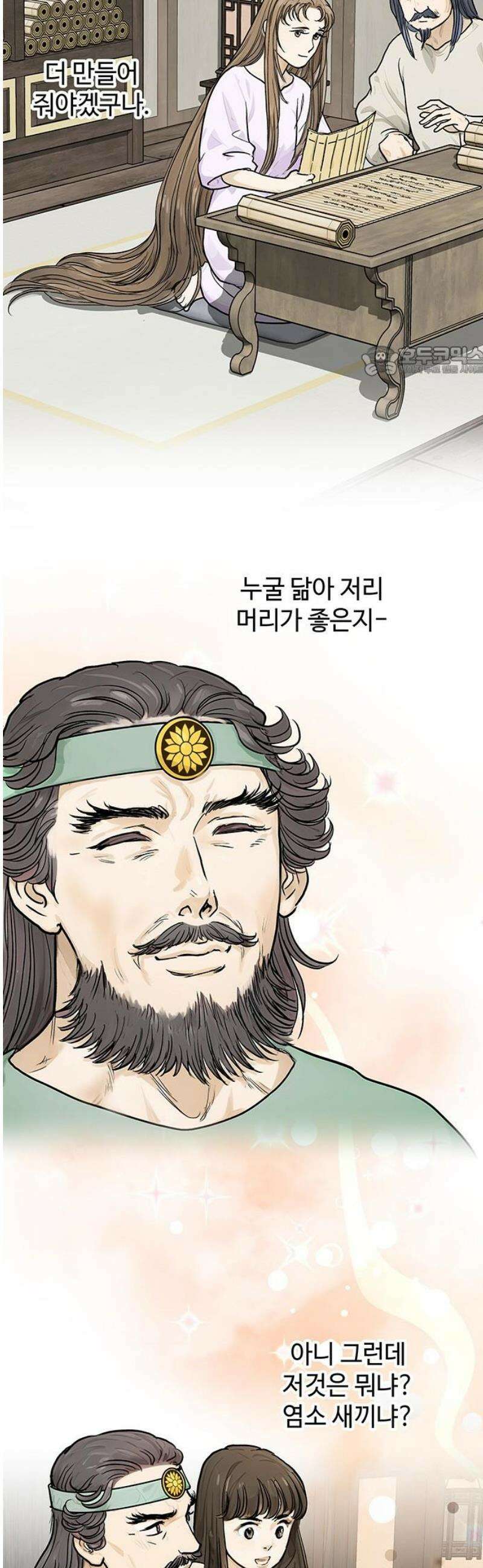 마누의 딸들 8화 흰바위 부족의 음모 9