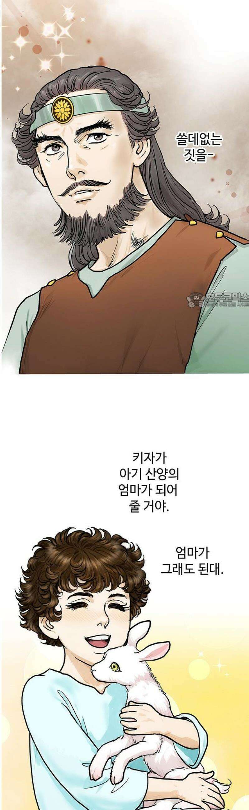 마누의 딸들 8화 흰바위 부족의 음모 11