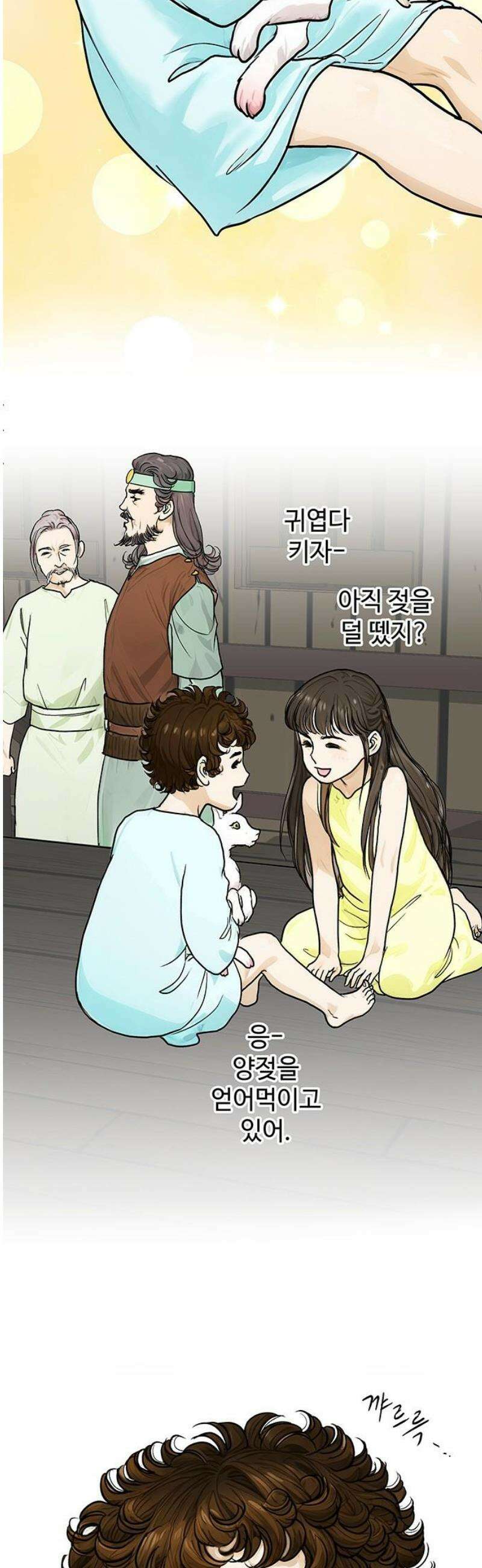마누의 딸들 8화 흰바위 부족의 음모 12
