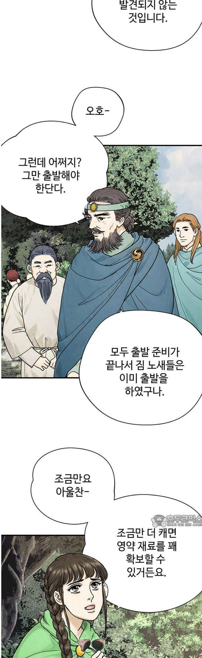 마누의 딸들 8화 흰바위 부족의 음모 17
