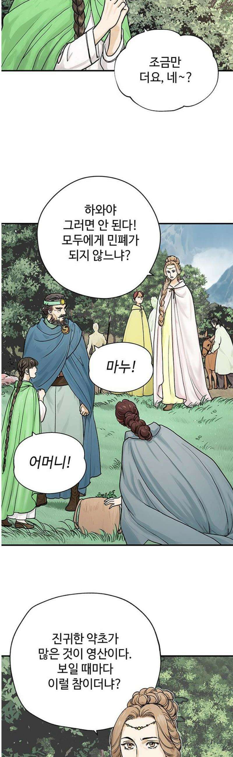 마누의 딸들 8화 흰바위 부족의 음모 18
