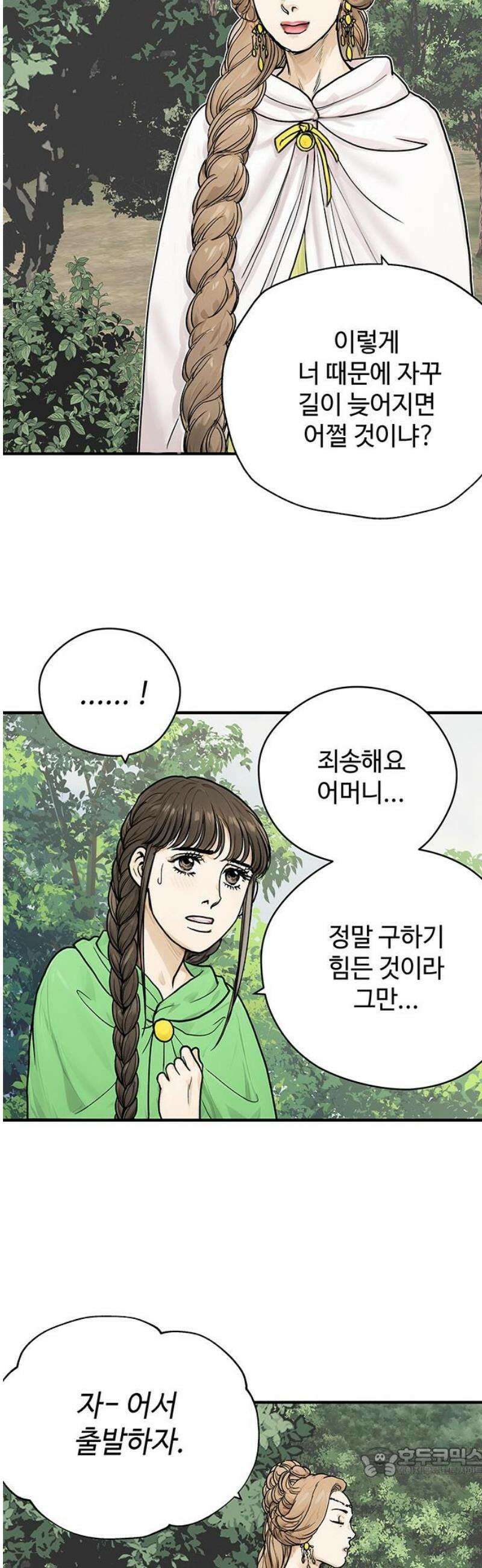 마누의 딸들 8화 흰바위 부족의 음모 19