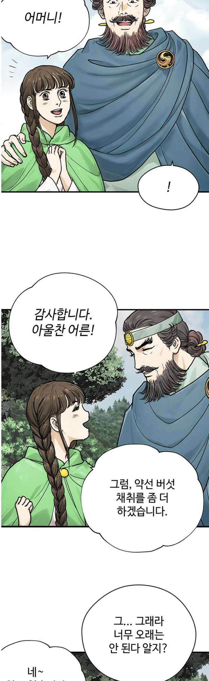 마누의 딸들 8화 흰바위 부족의 음모 23