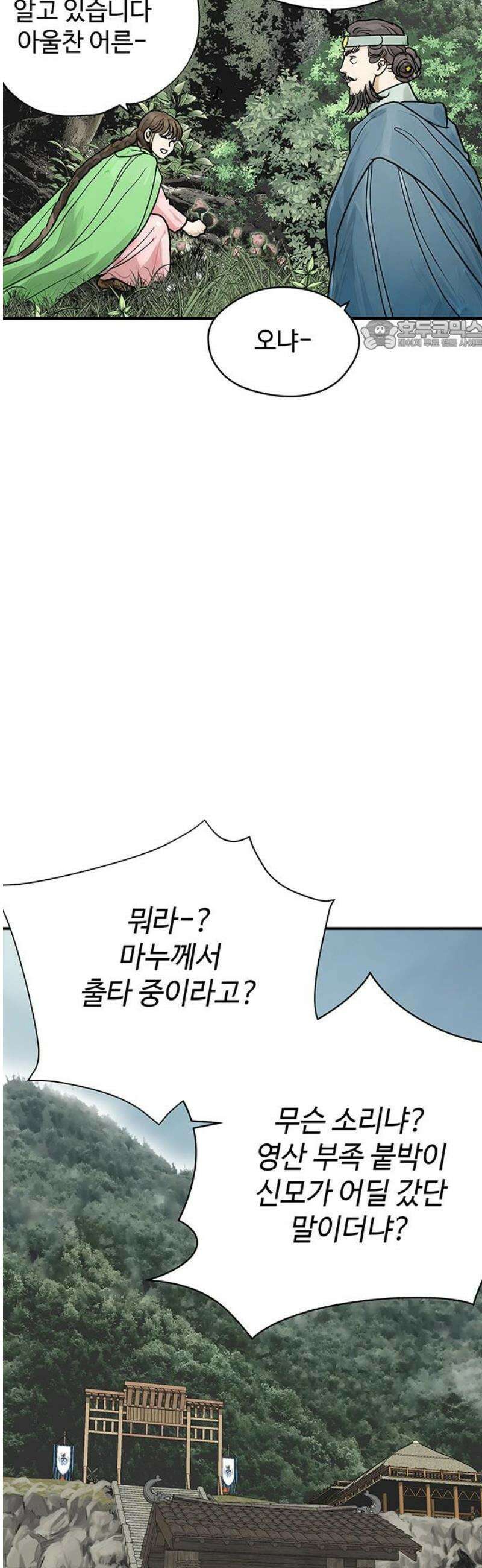 마누의 딸들 8화 흰바위 부족의 음모 24