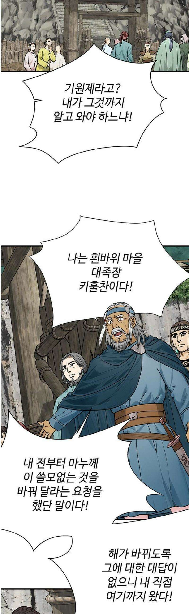 마누의 딸들 8화 흰바위 부족의 음모 25
