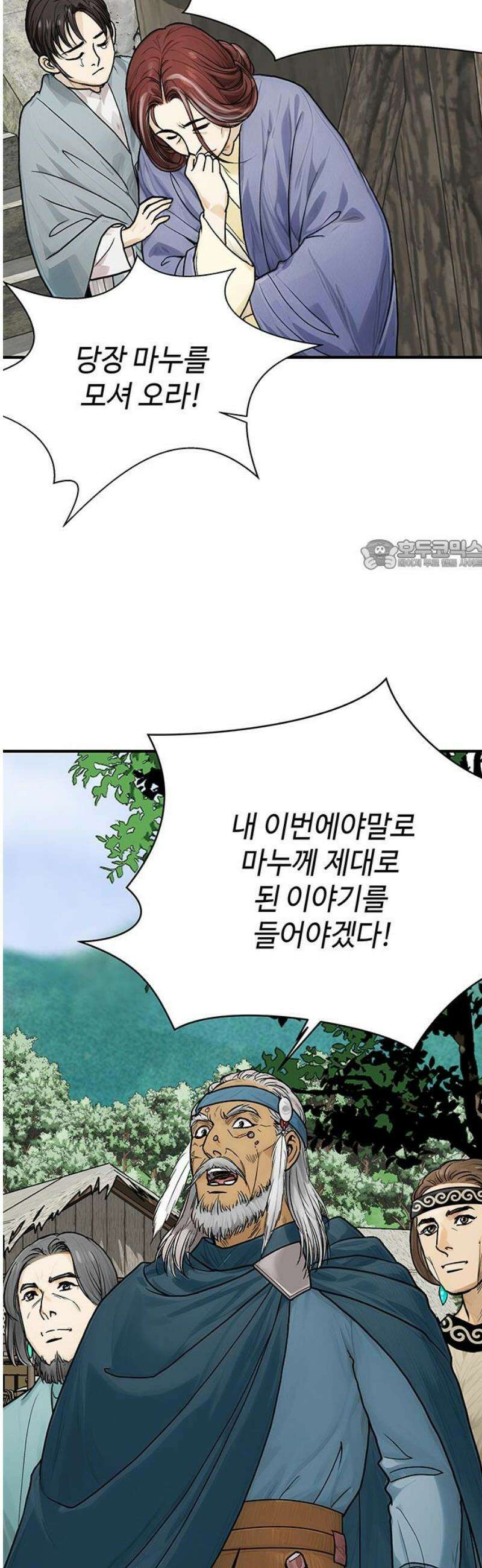마누의 딸들 8화 흰바위 부족의 음모 26