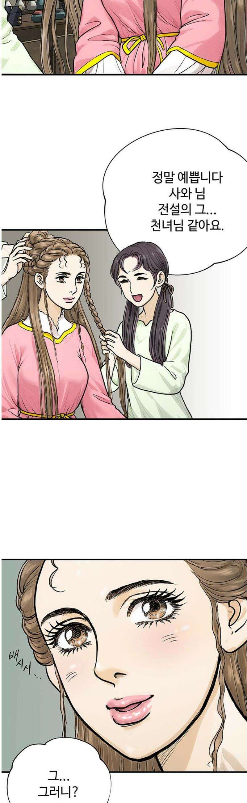 마누의 딸들 8화 흰바위 부족의 음모 29