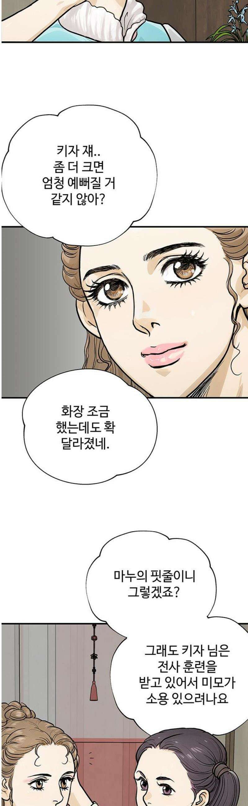마누의 딸들 8화 흰바위 부족의 음모 31