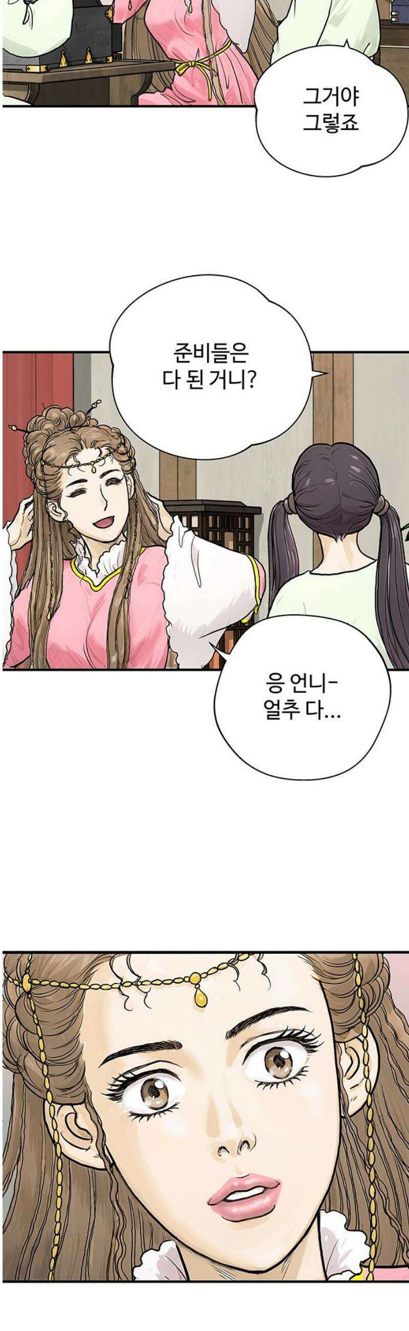 마누의 딸들 8화 흰바위 부족의 음모 33