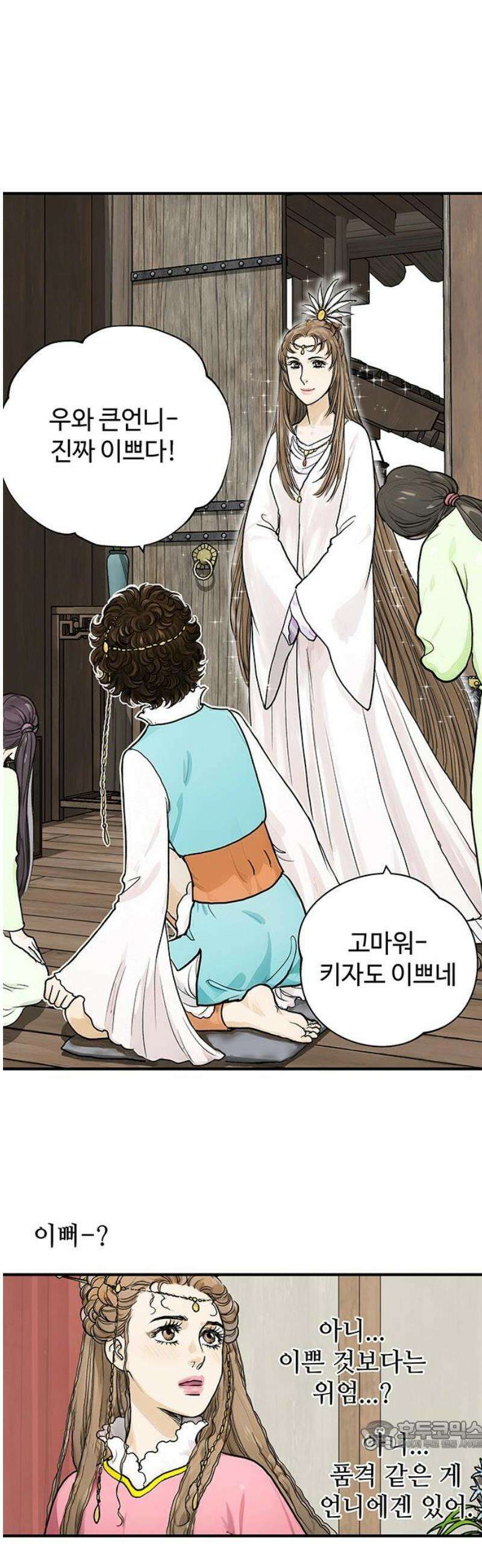 마누의 딸들 8화 흰바위 부족의 음모 34