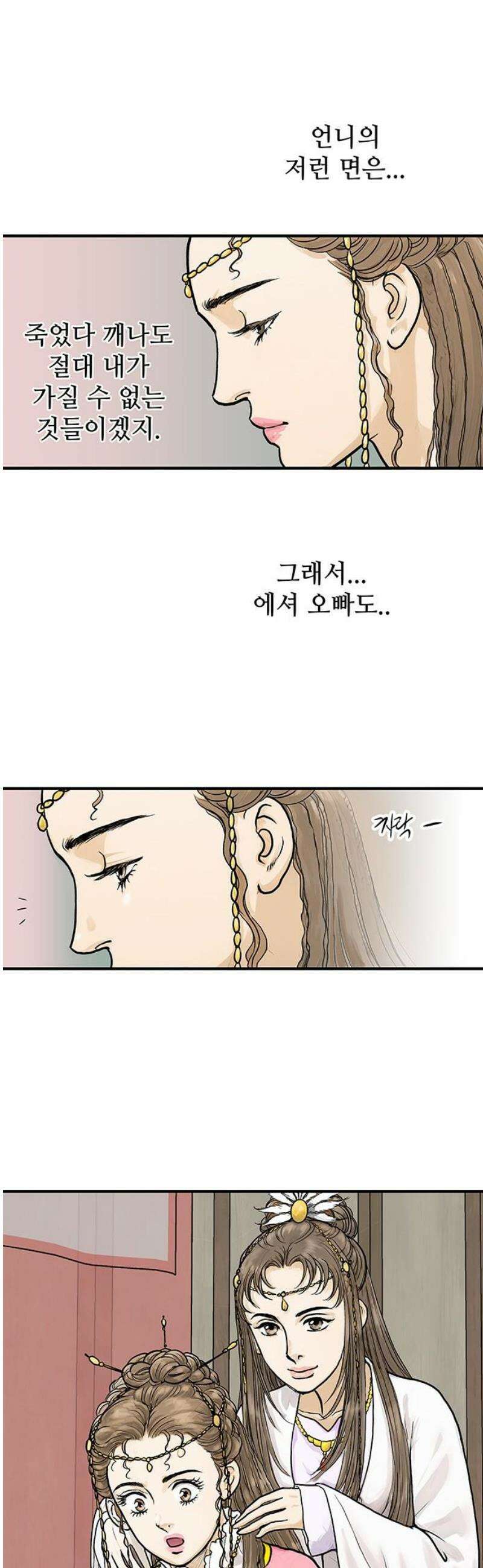 마누의 딸들 8화 흰바위 부족의 음모 35