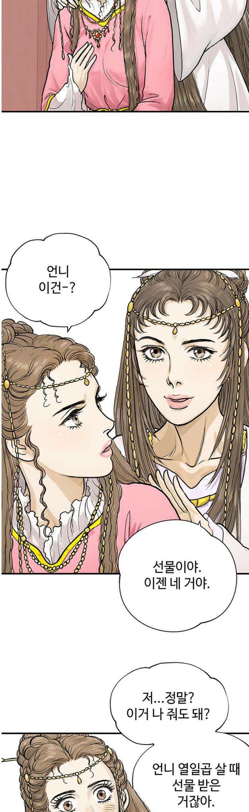 마누의 딸들 8화 흰바위 부족의 음모 36