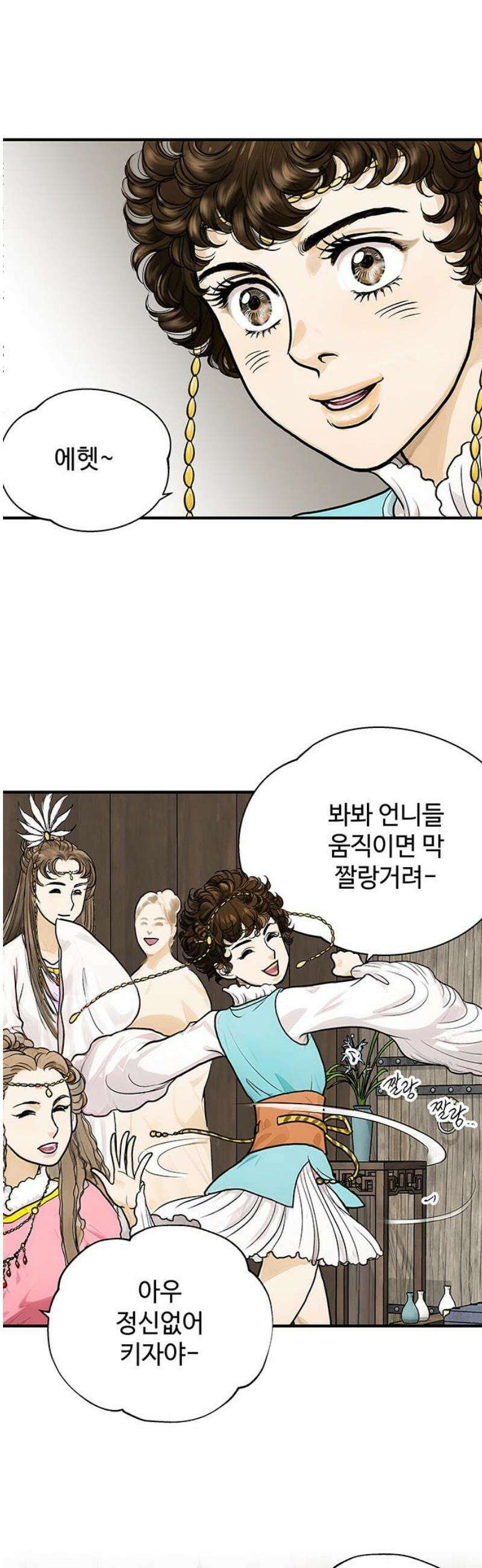 마누의 딸들 8화 흰바위 부족의 음모 40